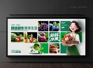 水果广告 