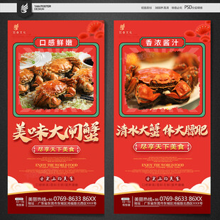 大闸蟹海报