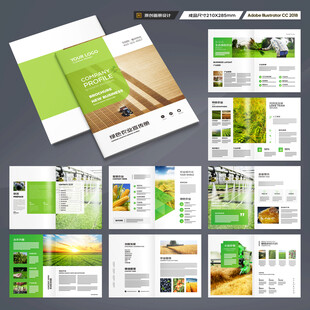 农业画册模板