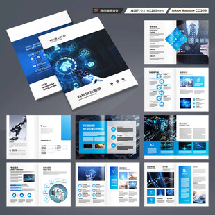 高科技画册