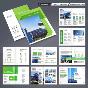 新能源画册