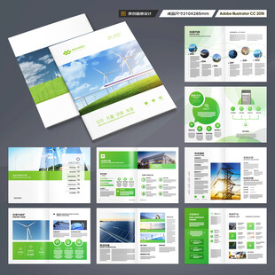 绿色环保宣传册