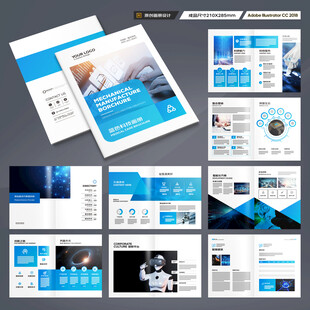 蓝色科技画册