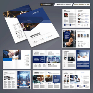 律师事务所画册