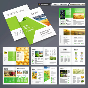 农业画册模板