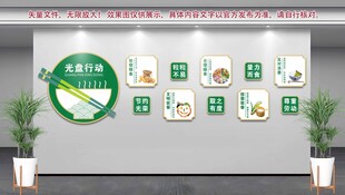 食堂文化墙标语