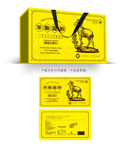 羊胎盘粉包装