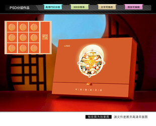 月饼礼盒 中秋包装