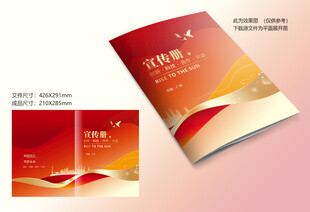红色资料封面