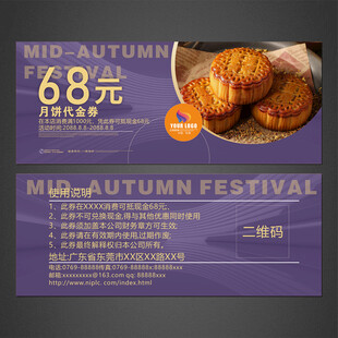 中秋月饼代金券