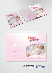 新生儿护理手册