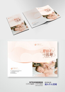 婴幼儿抚触画册封面