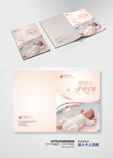 婴幼儿护理手册