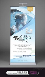 牙科全瓷牙展板海报