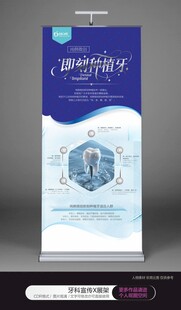 牙科种植牙展板海报