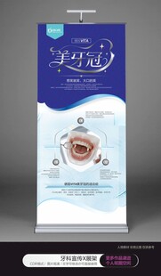 牙科美牙冠展板海报