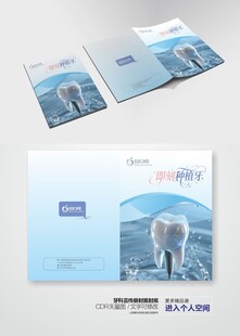 牙科口腔科宣传封面