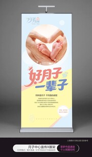 月子中心展板海报