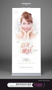 肌肤美白嫩肤展板海报