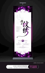 韩式半永久纹绣展板海报