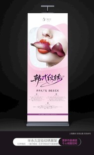 韩式半永久纹绣展板海报