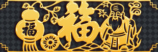 金色福字剪纸装饰图案