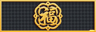 金色福字图案