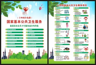 基本公共卫生服务项目单页