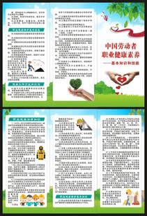 职业健康素养60条三折页