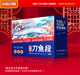 带鱼包装 刀鱼礼盒