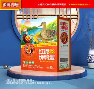 烤鸭蛋包装 咸鸭蛋礼盒