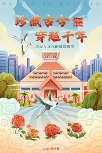 手绘插画河南博物馆郑州地标建筑