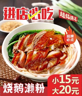 烧鹅濑粉