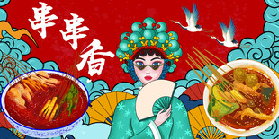 串串香背景墙