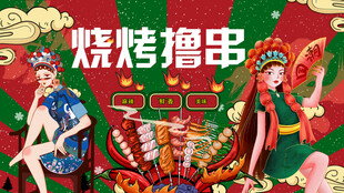 烧烤灯箱背景墙