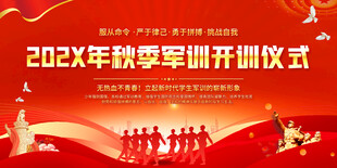 军训开训仪式展板