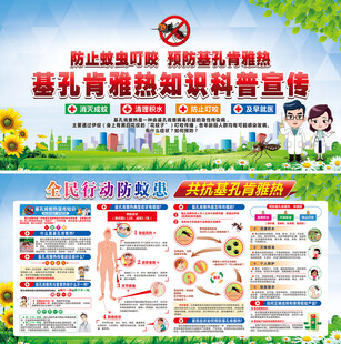 防治基孔肯雅热