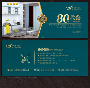 装修代金券