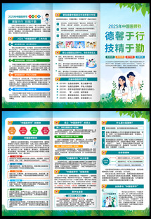 2025中国医师三折页