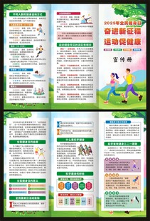 全民健身日三折页