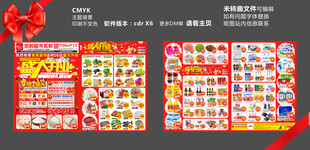超市DM海报  开业