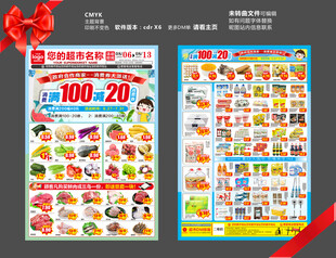 超市DM海报