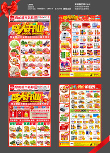 超市DM海报   开业