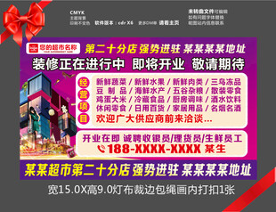 超市招商巨幅