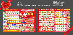 超市DM海报  开业