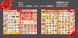 超市DM海报  店庆  折扣