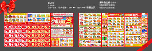 超市DM海报  店庆  折扣