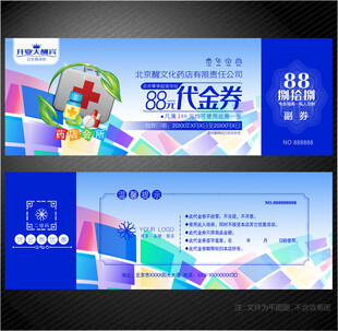 药店代金券