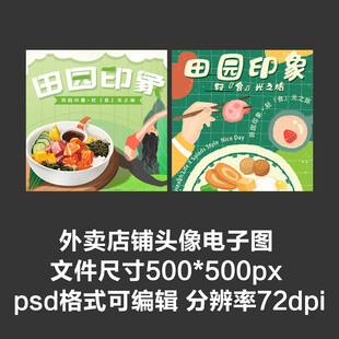 减脂餐轻食外卖店铺商家头像