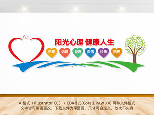 阳光心理健康人生